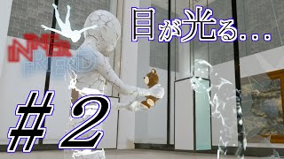 【実況】目がああああっ！襲い来る恐怖の怪光線【THE INNER FRIEND】#2