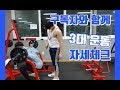 구독자와 함께 운동! 3대 운동 자세 체크해 드렸습니다 [지피티 TV]