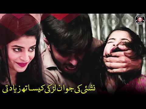 Nashai Ke Jawan Larki Ke Sath Zyadati | Crime Patrol | New Series | FA1U