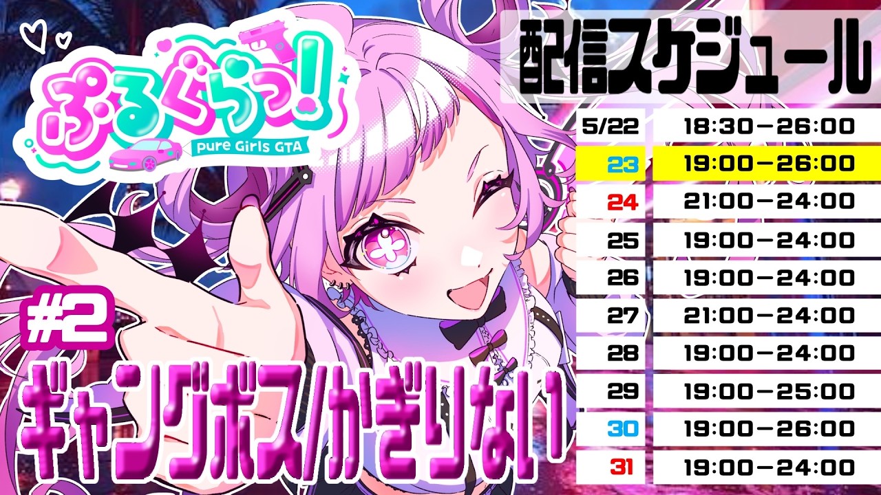 【 #ぷるぐら 】強く、優しく、格好良く。DAY.2【 VTuber / 鍵璃ない 】