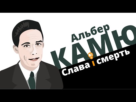 Відео про роман «Чума» Альбера Камю