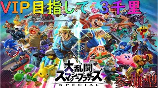 【スマブラSP　ライブ/参加型】主固定なし　立ち回り教えてください
