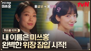 Sinopsis Undercover Miss Hong, Drama Terbaru Park Shin Hye dan Go Kyung Pyo, Tayang 17 Januari 2025
