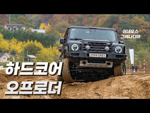 [영상] 그야말로 멀티플레이어, 이네오스 그레나디아 시승기 | 원선웅