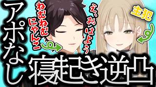 アポなし逆凸されスマホ音質の寝起きボイスで応える三枝明那【にじさんじ/切り抜き/三枝明那/シスター・クレア】