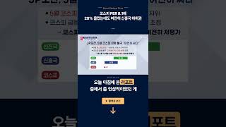코스피 PER 8.1배, 28% 올랐는데도 여전히 신흥국 하위권ㅣ김영환 NH투자증권 수석연구원
