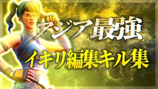 【フォートナイト】アジア最強が野良で1vs1怠慢をまとめてキル集にしたったww