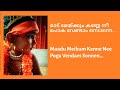 மாடு மேய்க்கும் கண்ணே நி போக வேண்டாம�