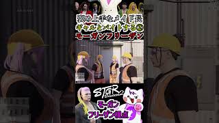 【 #ストグラ2 】現役アイドルにアイドルユニットを組みたいと懇願する指名手配中の犯人モーガンフリーザン #ストグラseason2 #gta5  #ストグラ切り抜き #shorts【ちゃんもも】