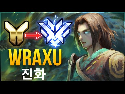 [오버워치] Wraxu 진화 : 역대 최고의 Wraxu (2016-2022)