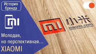 Історія бізнесу - Xiaomi