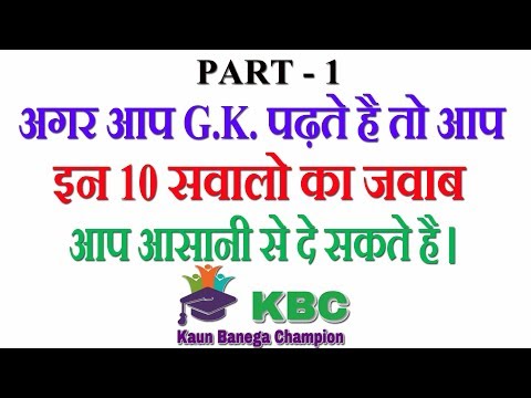 download lagu mp3 mp4 Kaun Banega Champion Questions And Answers, download lagu Kaun Banega Champion Questions And Answers gratis, unduh video klip Kaun Banega Champion Questions And Answers