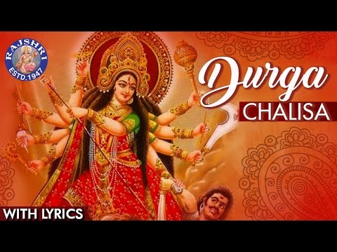 Full Durga Chalisa With Lyrics By Shamika Bhide | संपूर्ण दुर्गा चालीसा | Powerful Durga Mantra