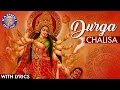 Full Durga Chalisa With Lyrics By Shamika Bhide | संपूर्ण दुर्गा चालीसा | Powerful