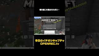 帰り道こそ真のラスボス…#sorts #openrec  #ぴっか