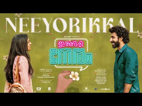 നീയൊരിക്കൽ എന്റെ മുറിയിൽ