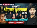 Oscars 2026 Oscars Award 2026 Winners Oscar 2026 Top MCQs 10 Minute Show By Ashutosh Sir