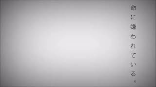 Cover art for hated by life itself//sou