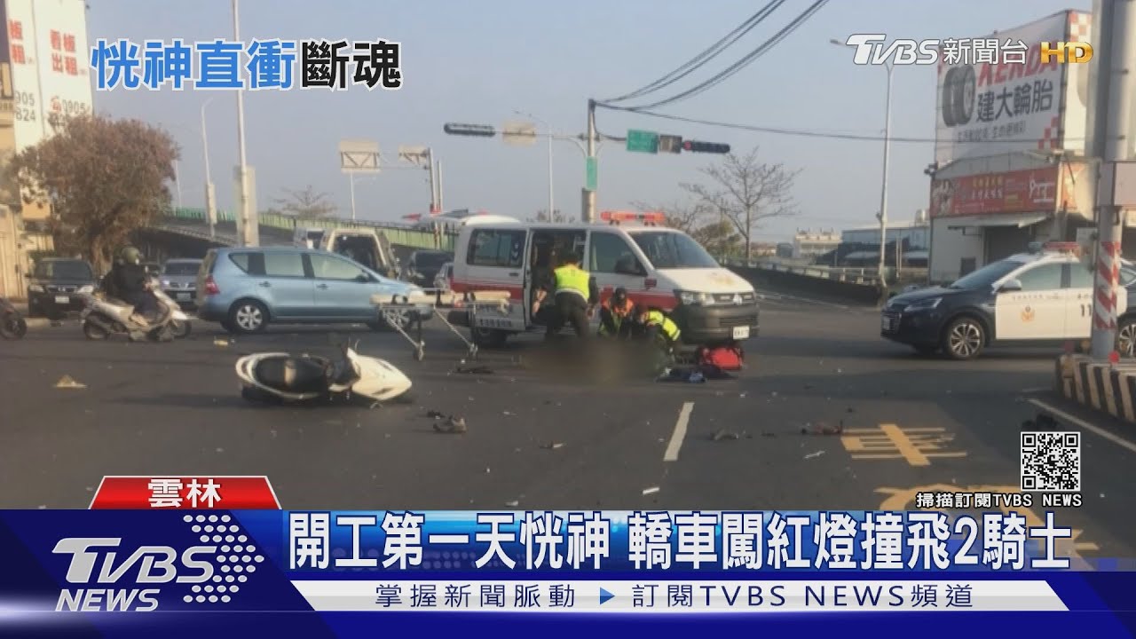 開工第一天恍神　轎車闖紅燈撞飛2騎士