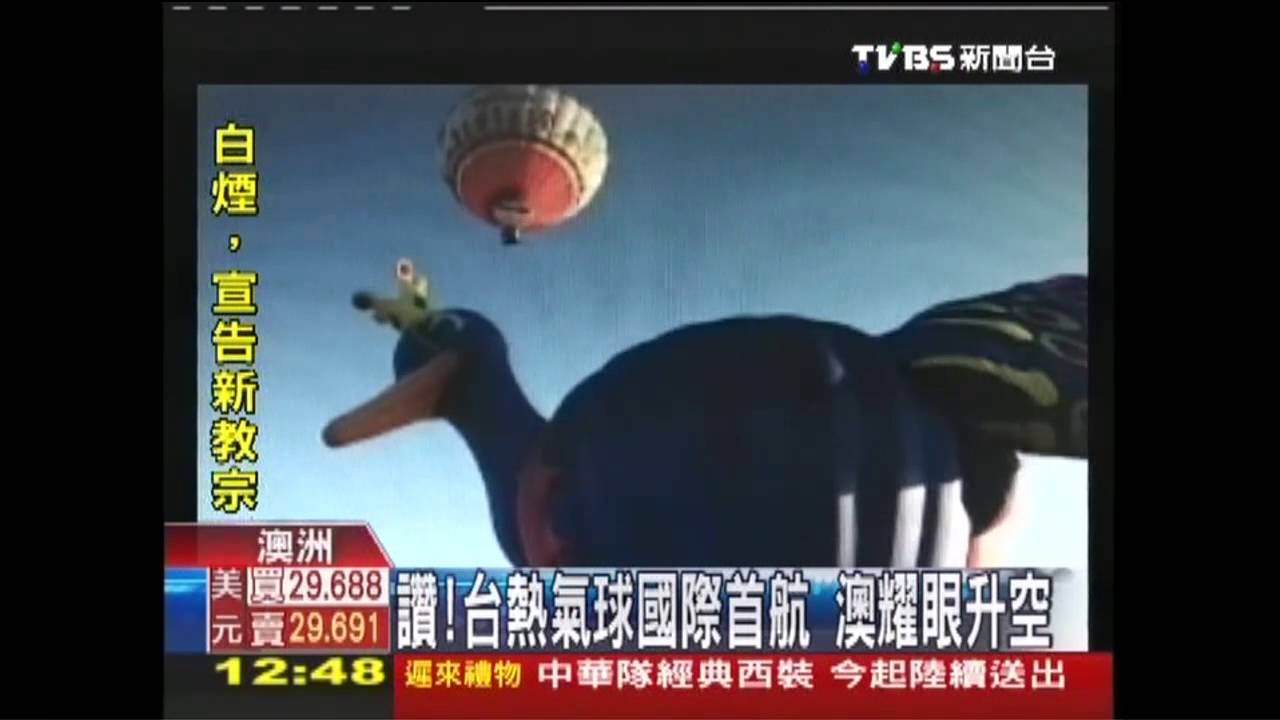 讚!台熱氣球國際首航 澳耀眼升空
