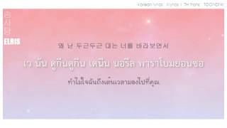 [THAISUB] 엘리스 (ELRIS) - 솜사탕 cotton candy
