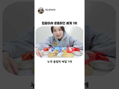 집 팔아서 운동하던 소녀가 세계 1위가 되기까지