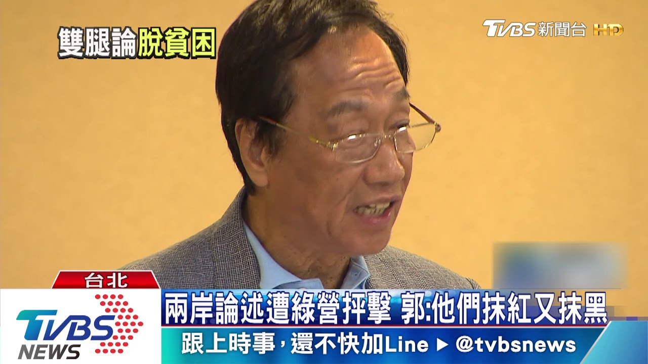 拿腿比喻經濟政治! 郭「台灣經濟腿要站穩」