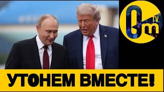 ВАШИНГТОН ВЗЯЛСЯ ЗА РОССИЮ!