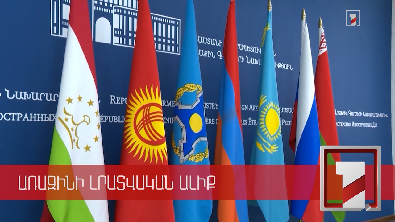 Ալմաթի ուղարկվող խաղաղապահ առաքելության կազմում ընդգրկվել են զինծառայողներ 5 երկրից