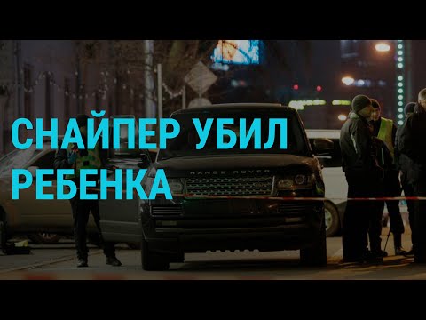 Покушение в центре Киева | ГЛАВНОЕ | 02.12.19