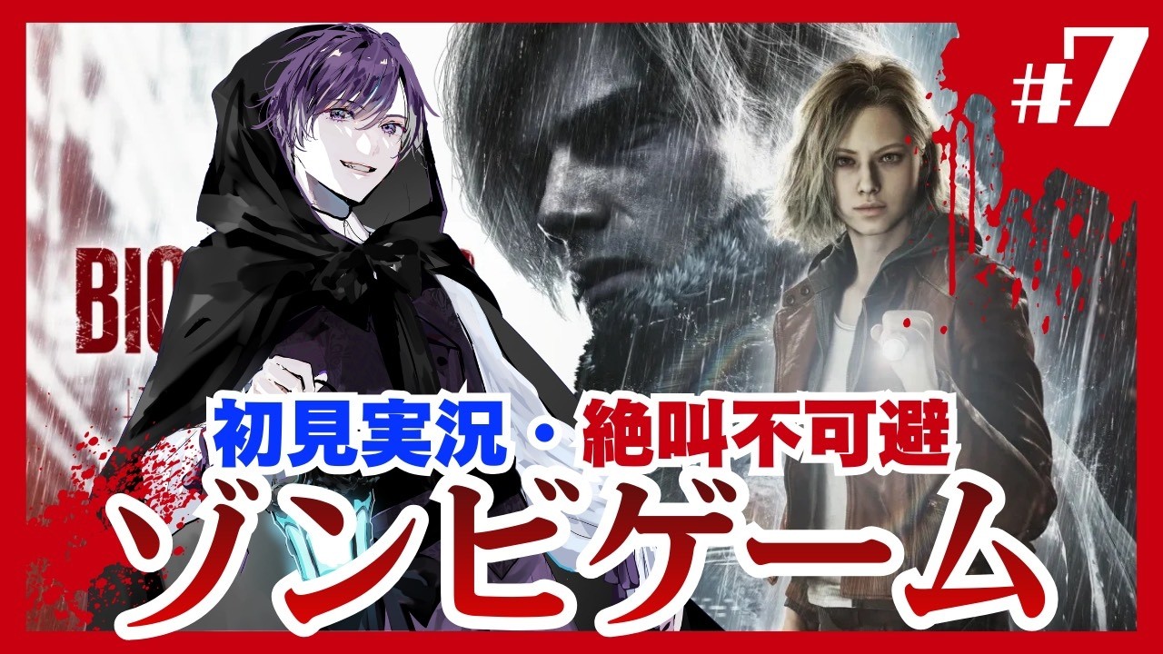 【バイオ9】バイオ大好き歌い手によるバイオハザードレクイエム実況！！！　#7