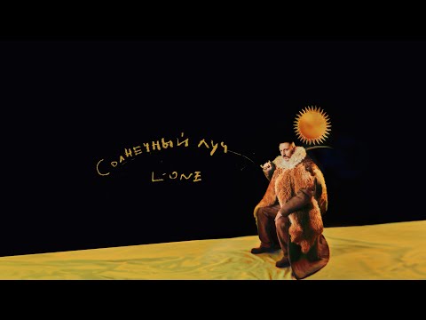 Video thumbnail for Солнечный луч (Sunbeam)