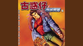 Download lagu 熱血燃燒 mp3