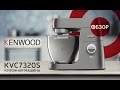 Кухонный комбайн Kenwood KVC 7300S Chef Titanium