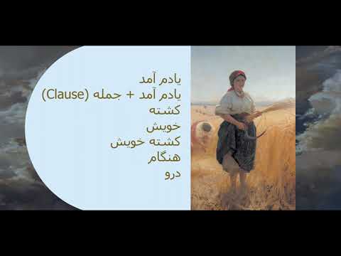 Persian Literature Lessons Part 1