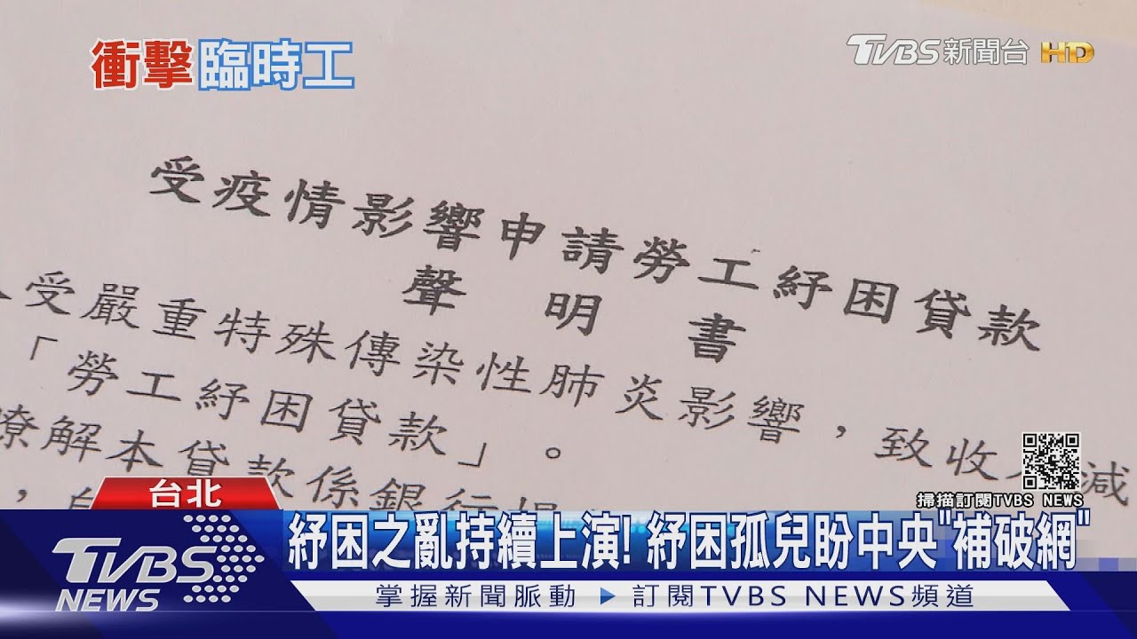 漏網之「魚」多! 全台近百萬「紓困孤兒」求政府別忘記