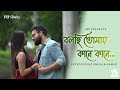 Bolchi Tomar Kane Kane || Bengali Song 2023 || DRV Studios || Digital Reels Ventures ||