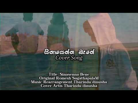 Sinasenna Bene | සිනාසෙන්න බෑනේ | Cover version