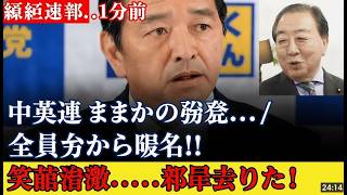 速報：中道改革連合の事態急変！立憲と公明の悪魔合体で無党派層が完全離反 #国民民主党 #玉木雄一郎 #衆議院選挙