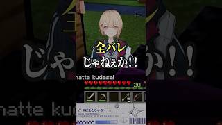 ドッキリがバレバレで恥ずかしいぷぎゃりてたち #あらなみマイクラ #マイクラ #vtuber #切り抜き