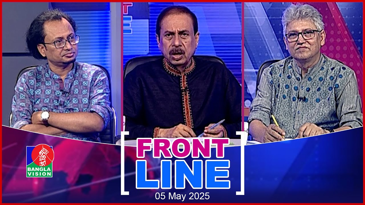 Talk show Front Line | ফ্রন্টলাইন | Matiur Rahman Chowdhury | Masood kamal | Zahed Ur Rahman