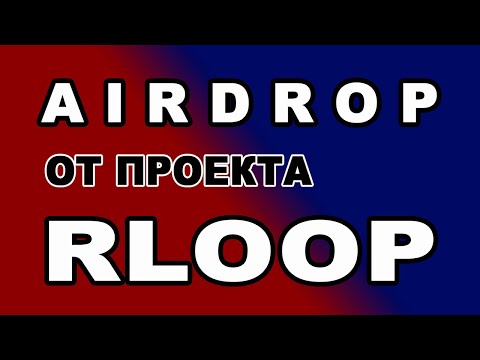 AIRDROP ОТ ПРОЕКТА RLOOP