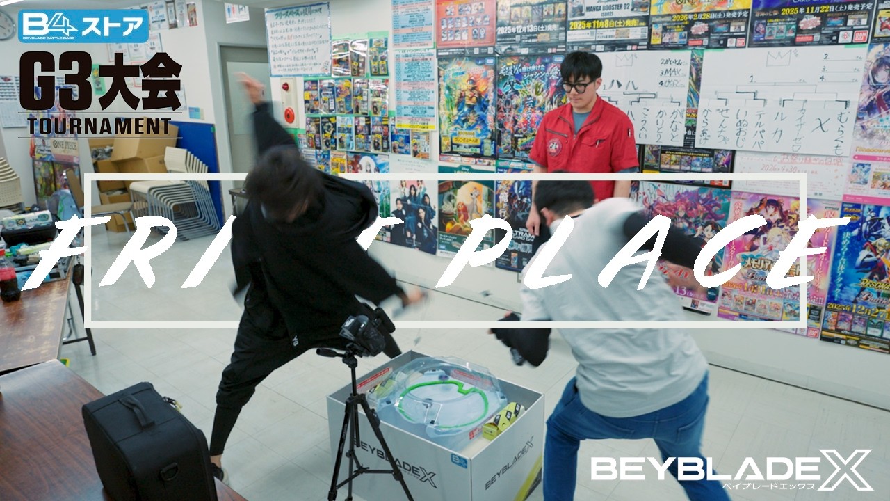 【G3大会優勝】新ベイ「バハムートブリッツ」を相棒に勝ち上がる！環境はアタックで制圧！#ベイブレードX #BEYBLADEX #ベイブレード大会