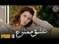Ishq e Mamnu | EP 16 | Turkish Drama | Nihal and Behlul | TKD | RB1