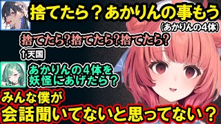 ぶいすぽホラゲコラボで4にまくるあかりんをベイトする八雲べにや、先輩面あかりんを利用しようとする一ノ瀬うるは【夢野あかり/ぶいすぽ/切り抜き】