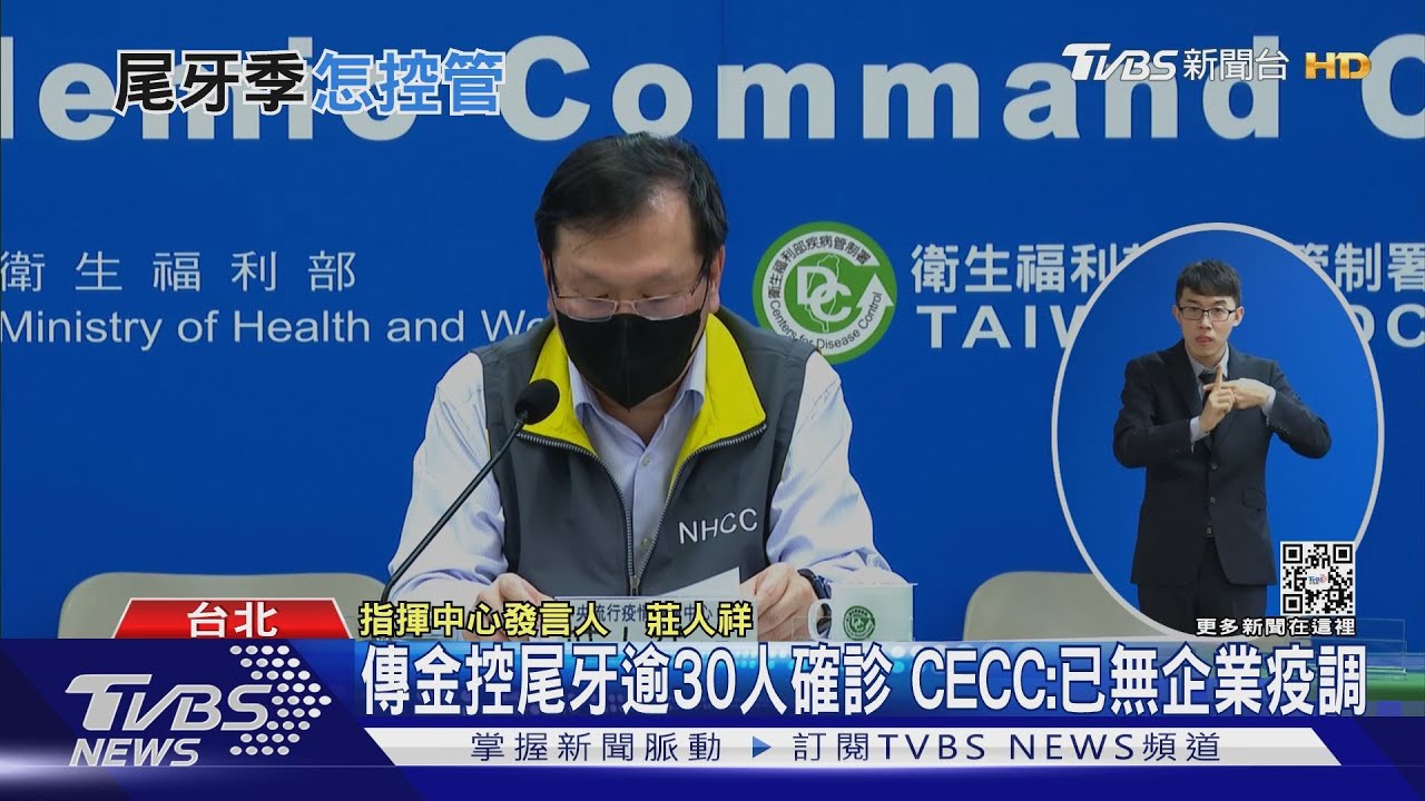 傳金控尾牙逾30人確診 CECC:已無企業疫調
