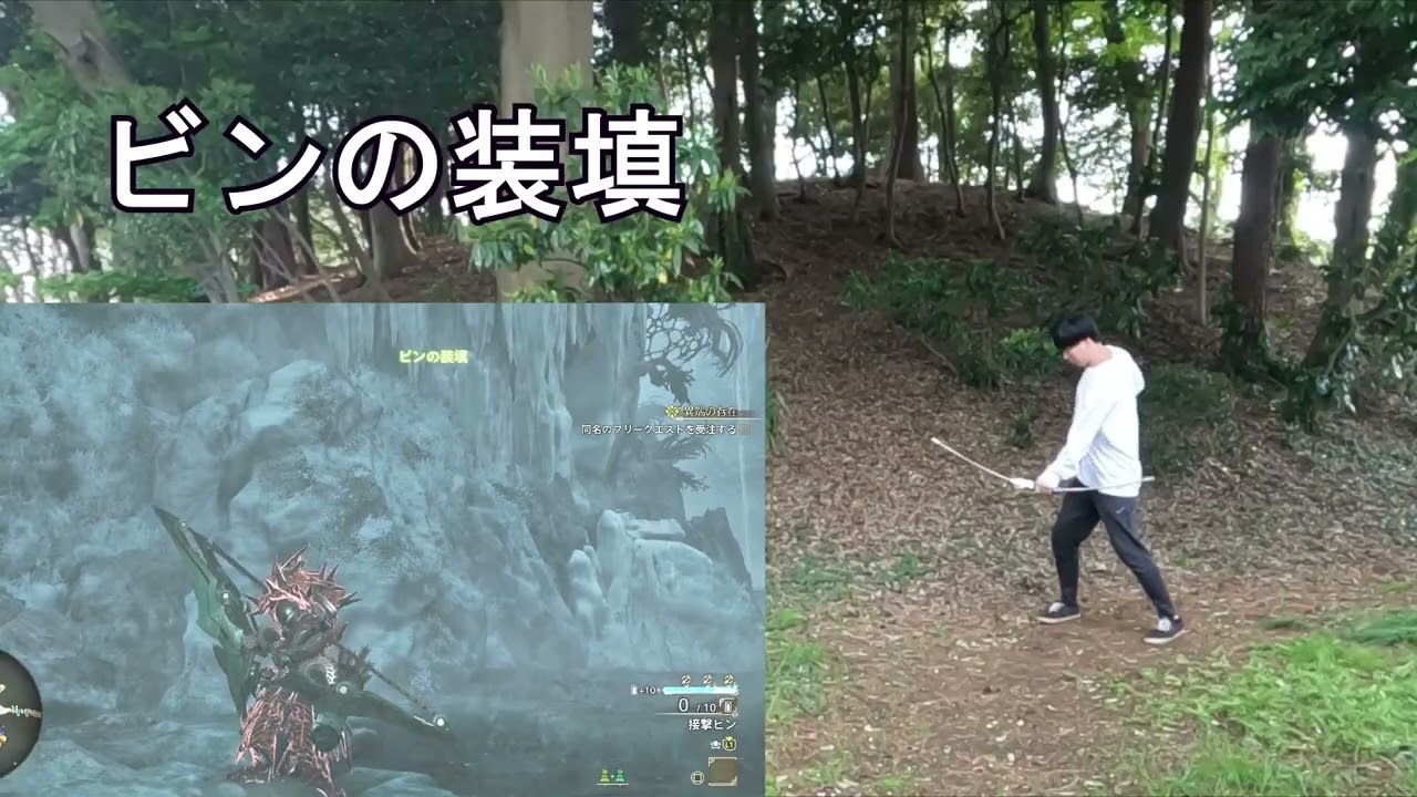 モンハンワイルズの【弓】の動き現実でやってみた。