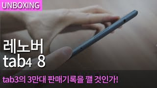 레노버 탭4 8 Wi-Fi 16GB (정품)_동영상_이미지