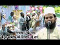 Zainul Abedin Kanpuri New Naat एक से एक कलाम है इस Video में Zainu