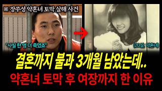Download lagu [True Crime China] Only 3 Months Until the Wedding... The Reason He Dressed as a Woman After the ... mp3